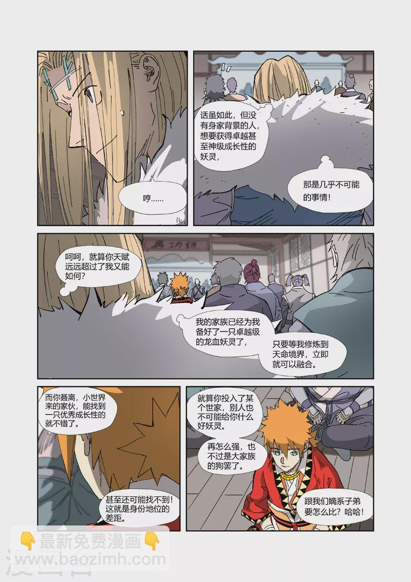 第328话2 卖妖灵