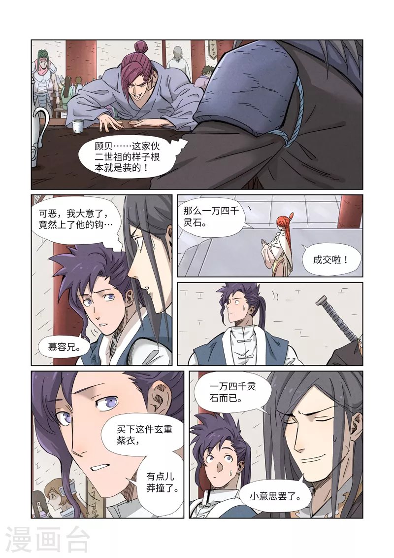 第337话2 玩弄