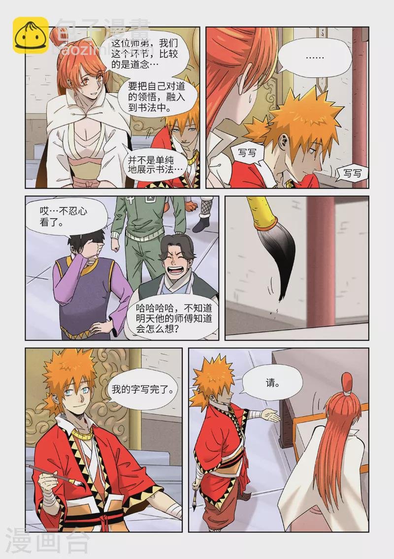 第341话1 丢人了？