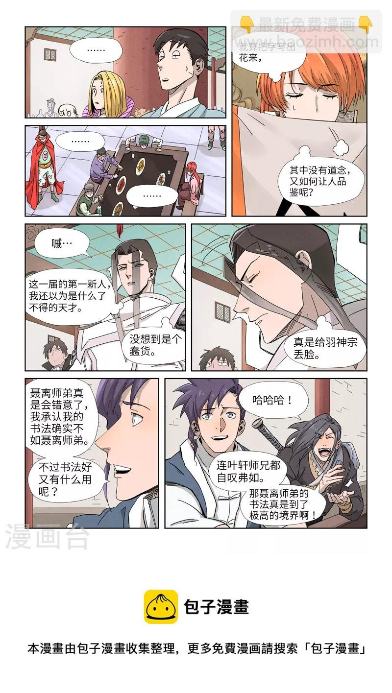 第341话1 丢人了？