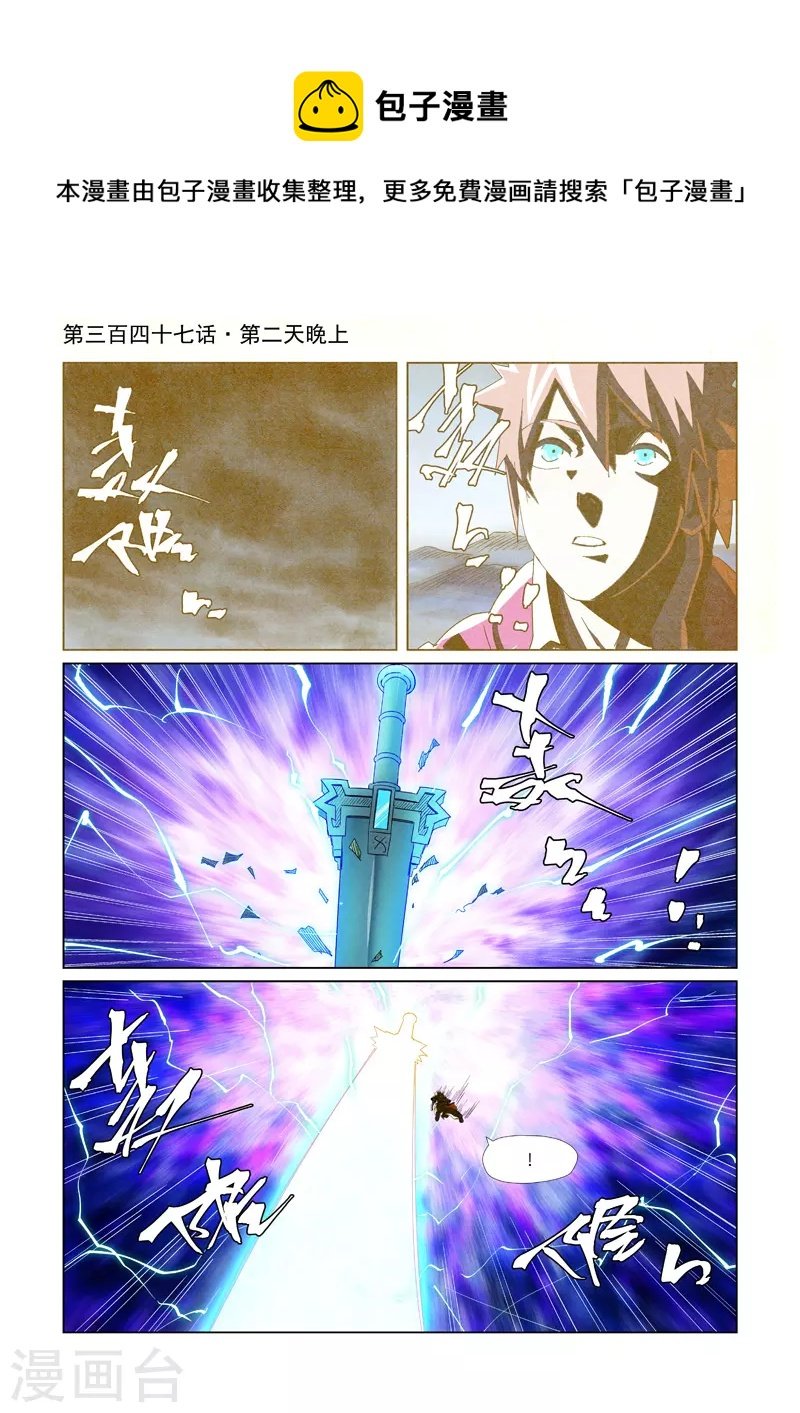 第347话1 第二天晚上