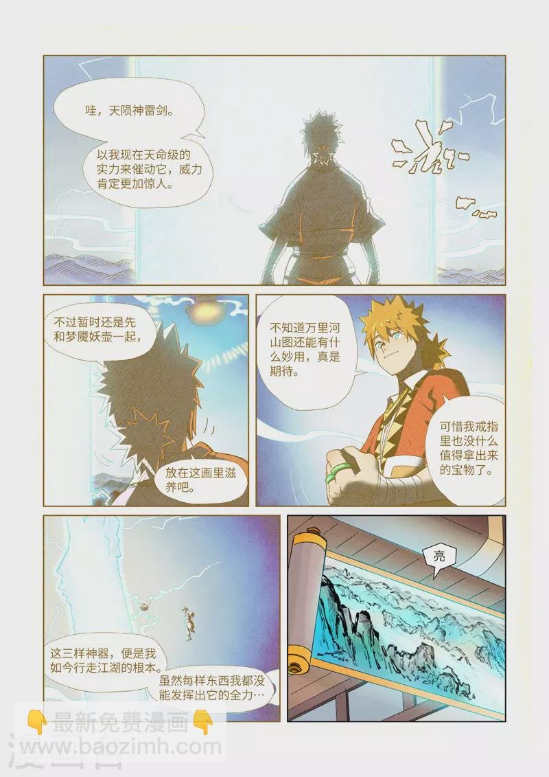 第347话1 第二天晚上
