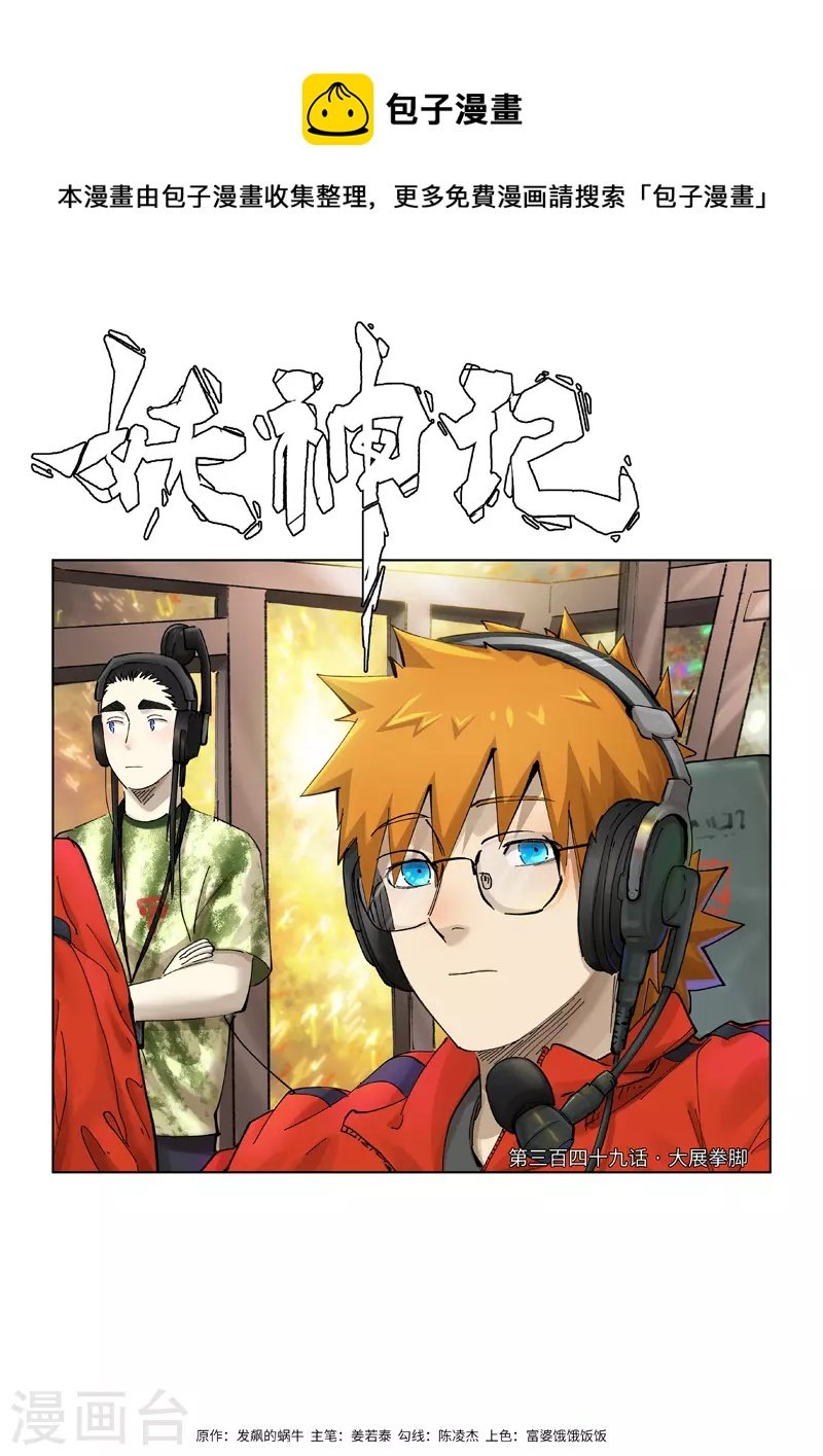 第349话1 大展拳脚