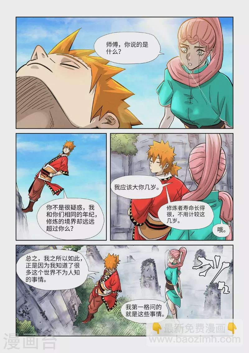第355话2 天衍之术