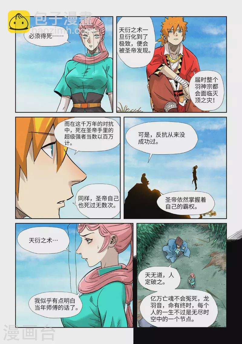 第355话2 天衍之术