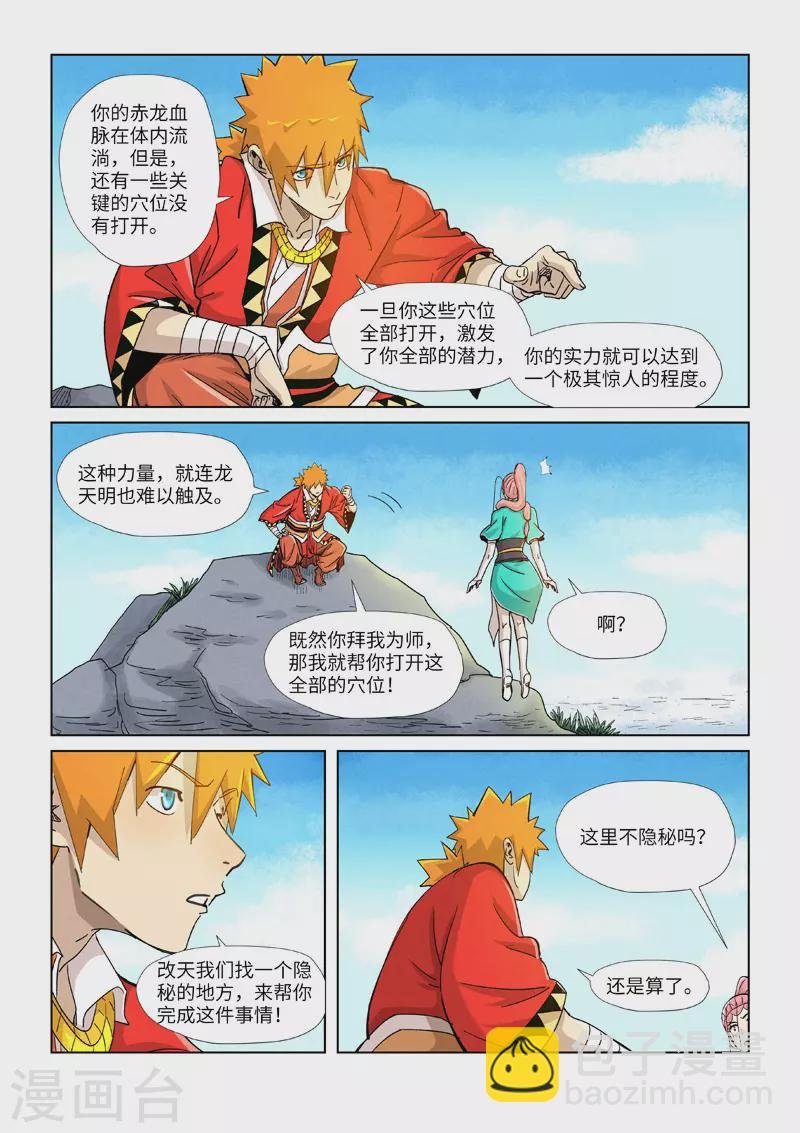 第355话2 天衍之术