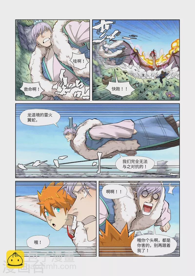 第359话1 偷鸡不成蚀把米