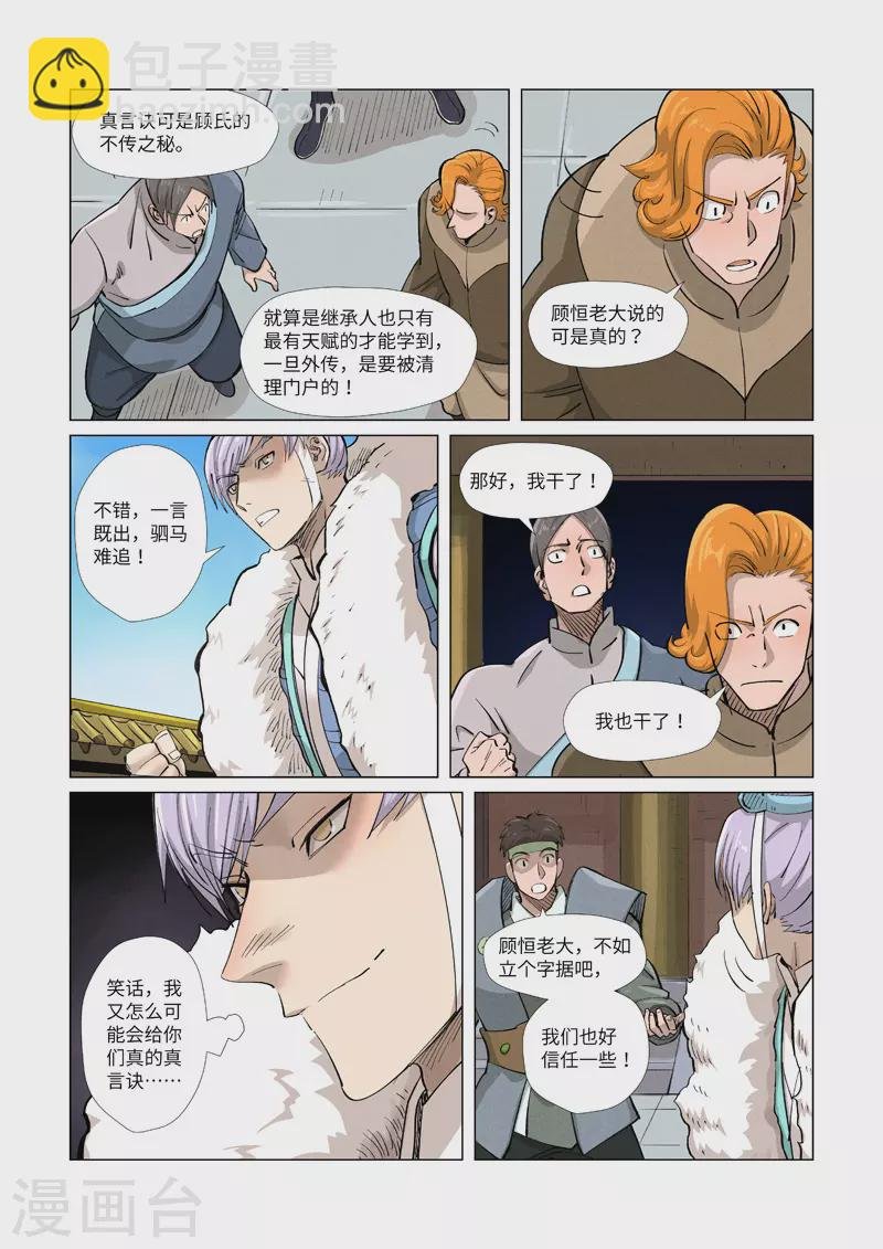 第362话2 刚出场就受伤了