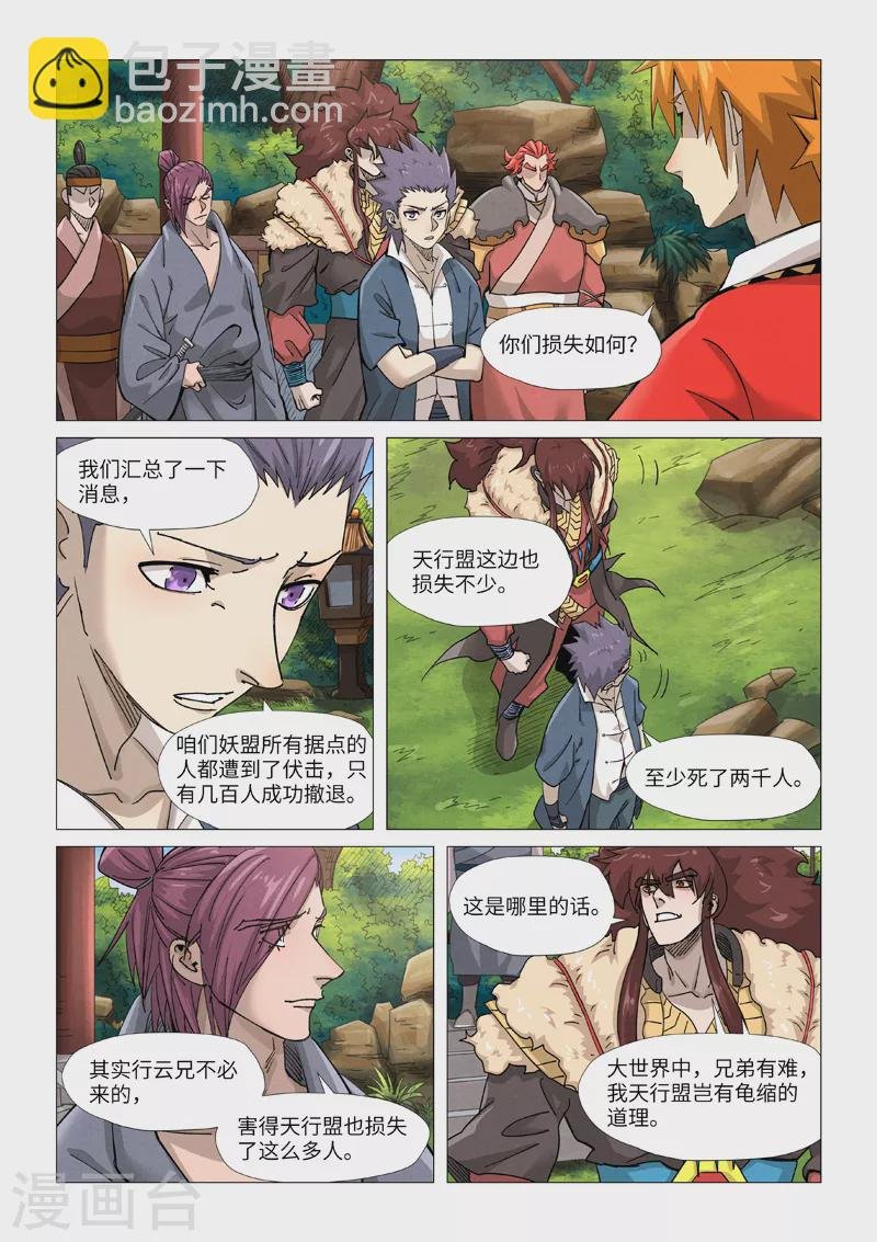 第364话1 天云神殿