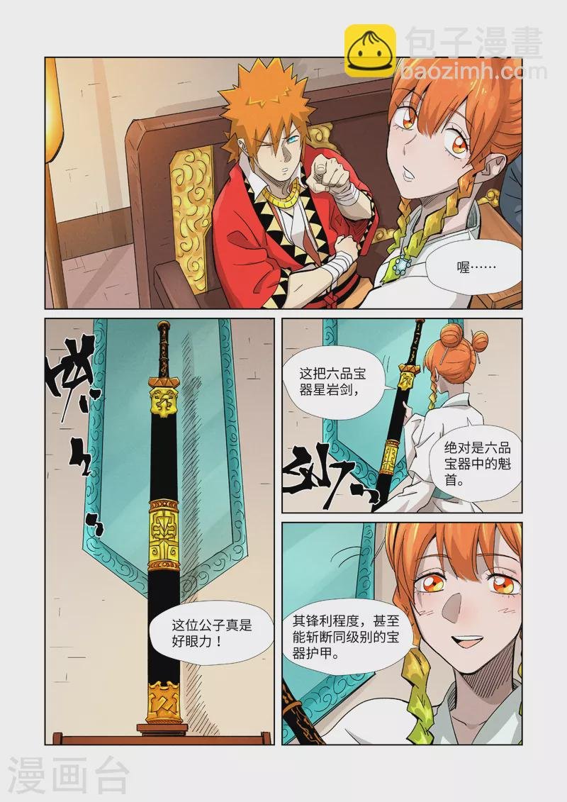 第367话2 天宝阁购物