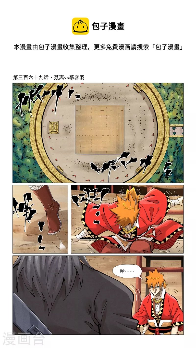 第369话1 聂离VS慕容羽
