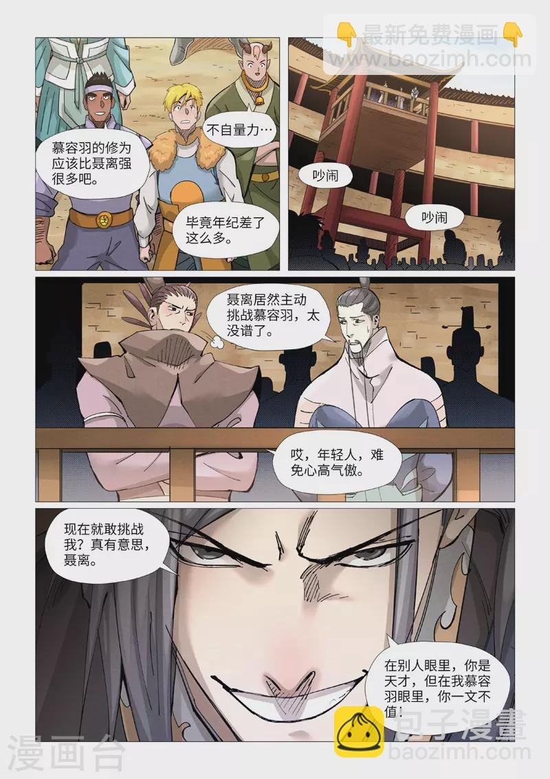 第369话1 聂离VS慕容羽