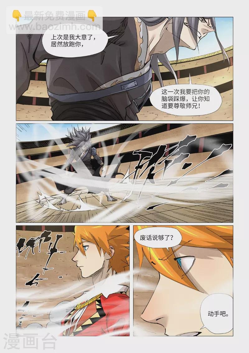 第369话1 聂离VS慕容羽