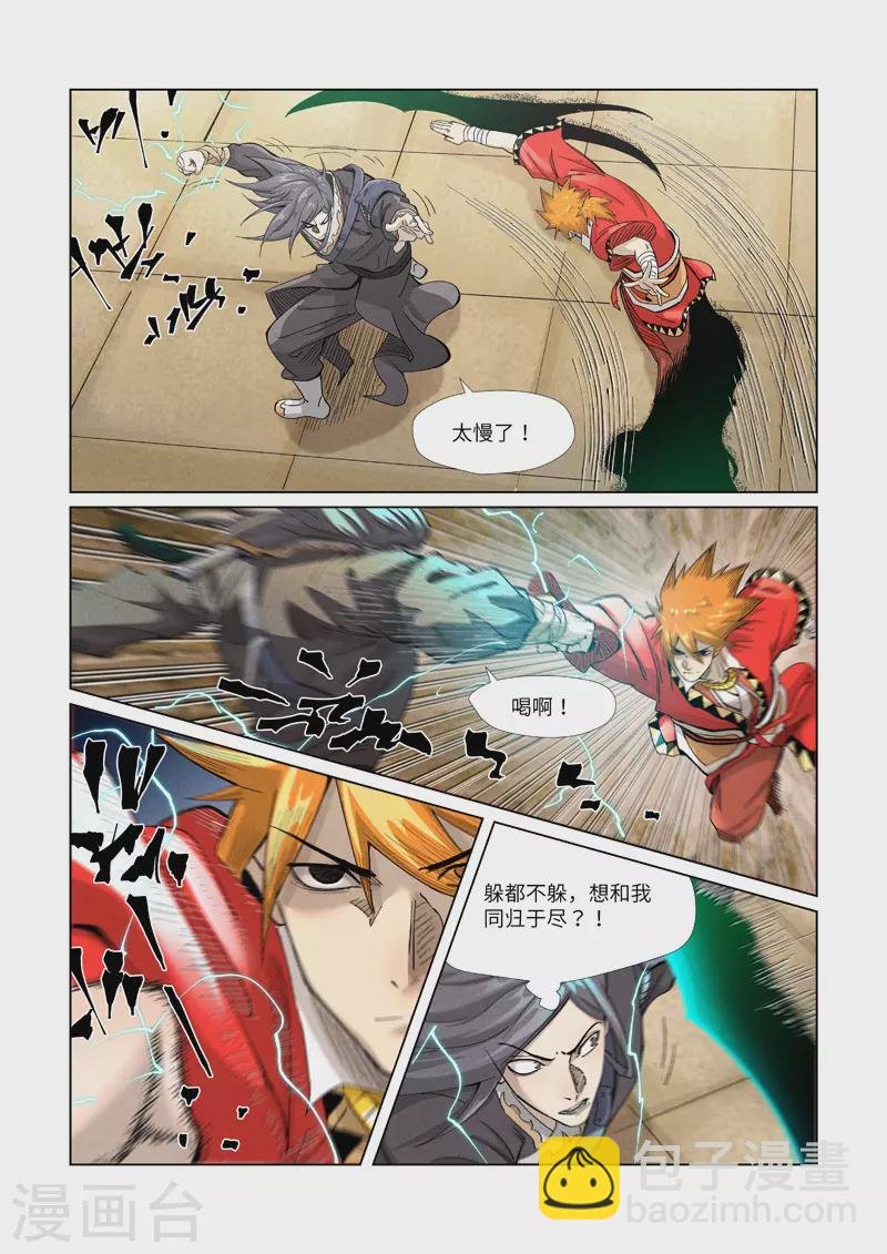 第369话1 聂离VS慕容羽