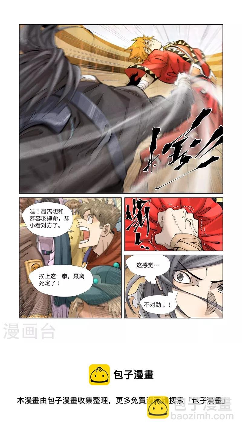 第369话1 聂离VS慕容羽
