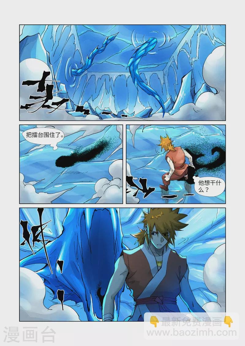 第372话1 第三只妖灵？！