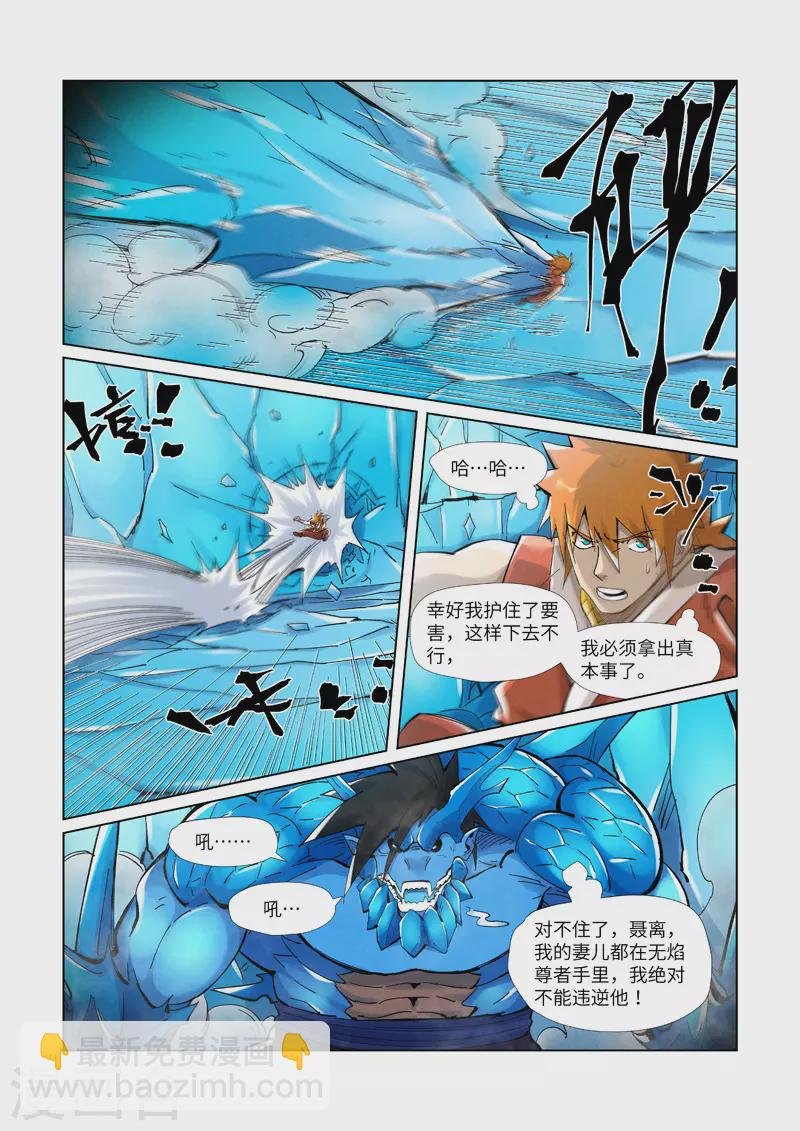 第372话1 第三只妖灵？！