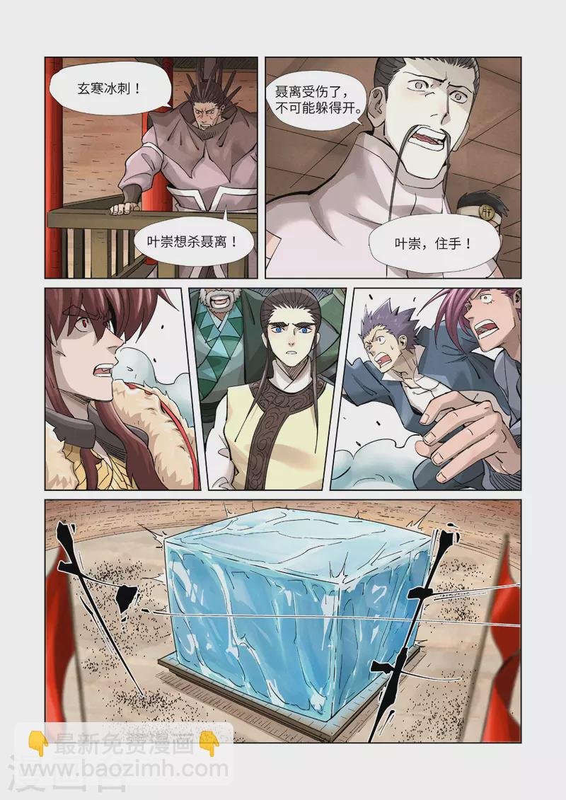 第372话1 第三只妖灵？！