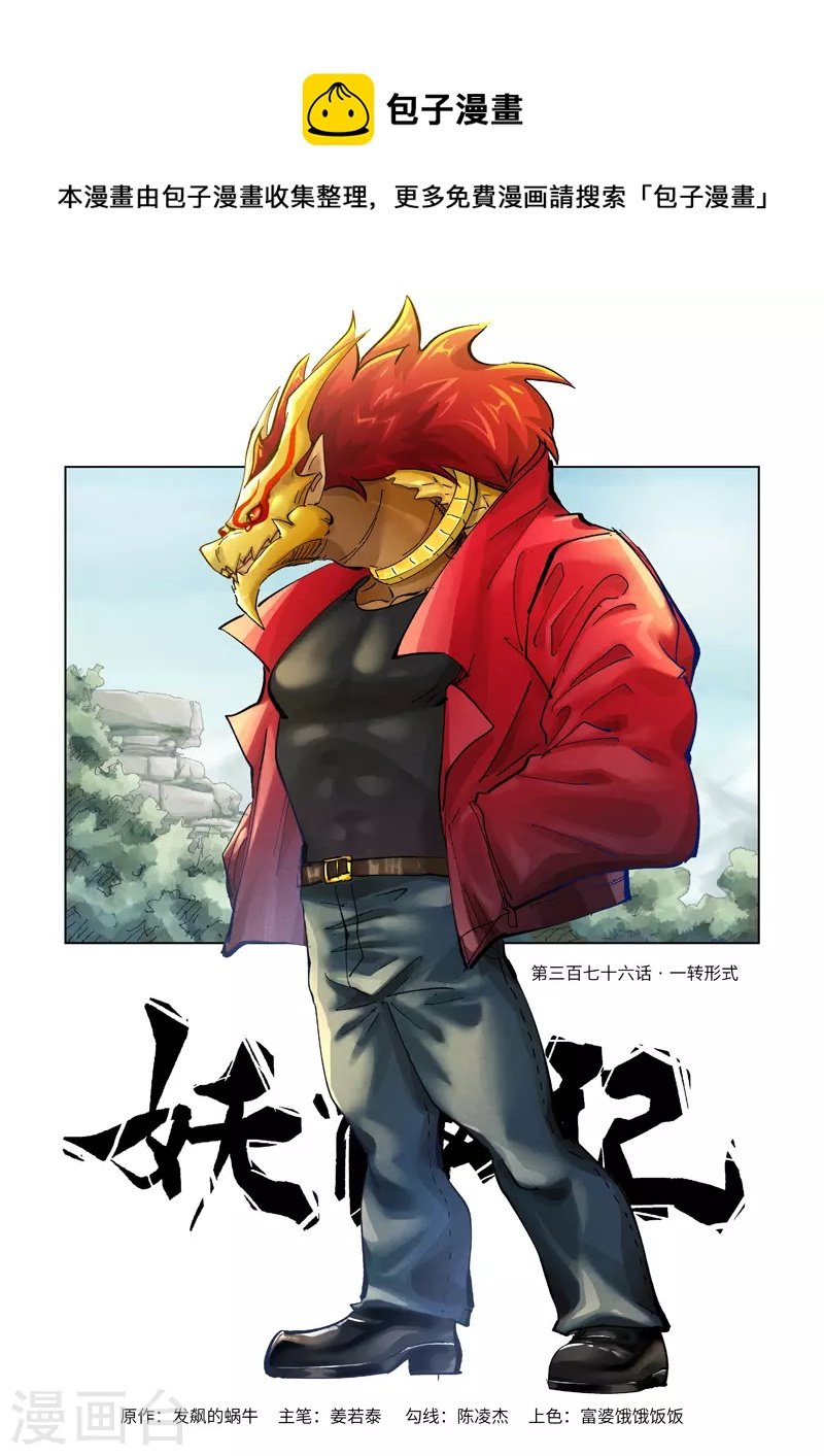 第376话1 一转形式