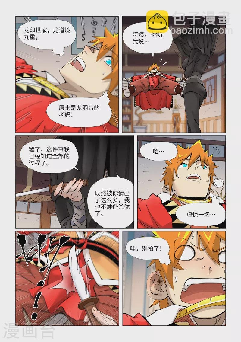 第377话2 危机