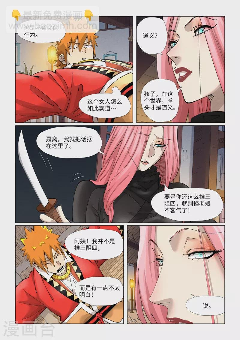 第377话2 危机