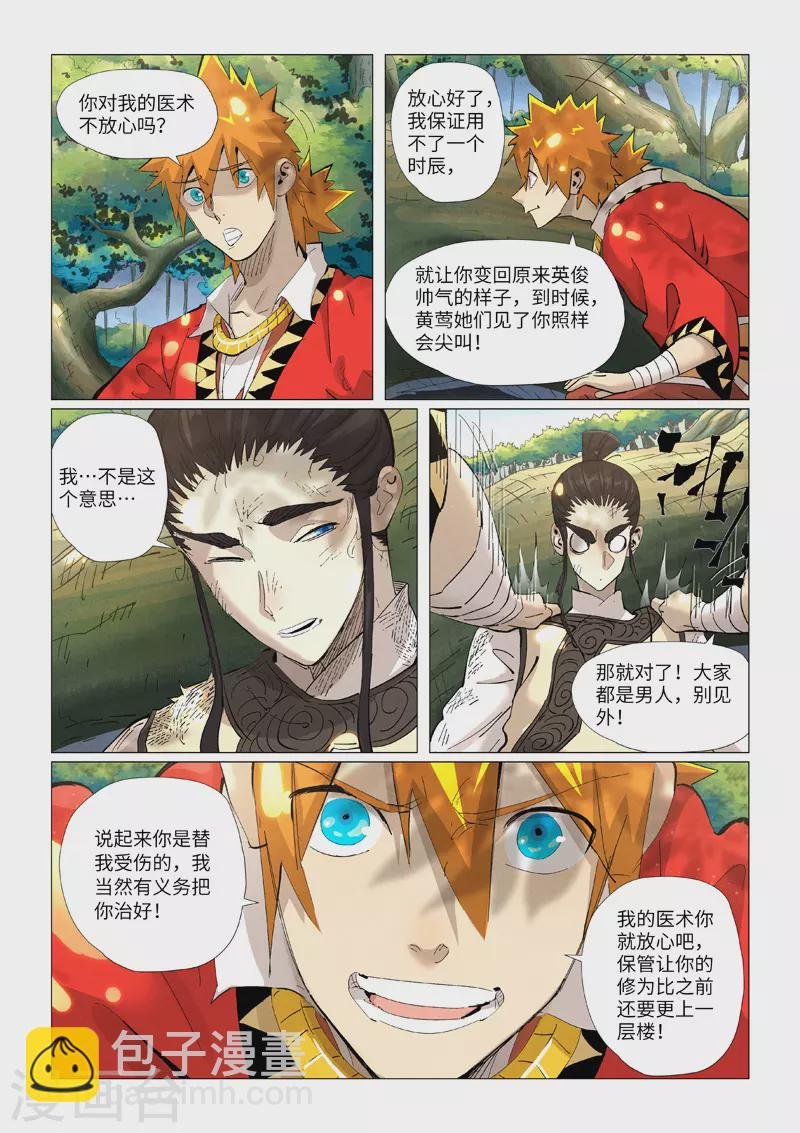 第383话1 疗伤
