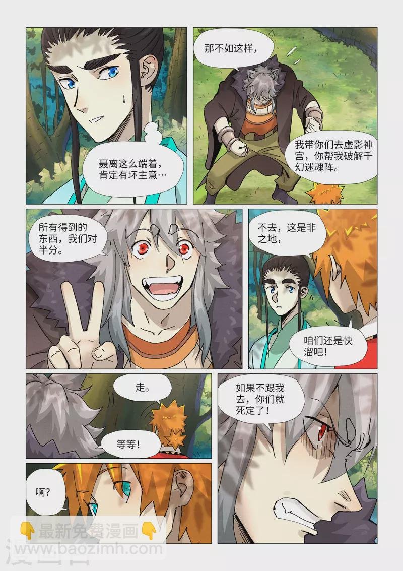 第385话2 虚影神宫
