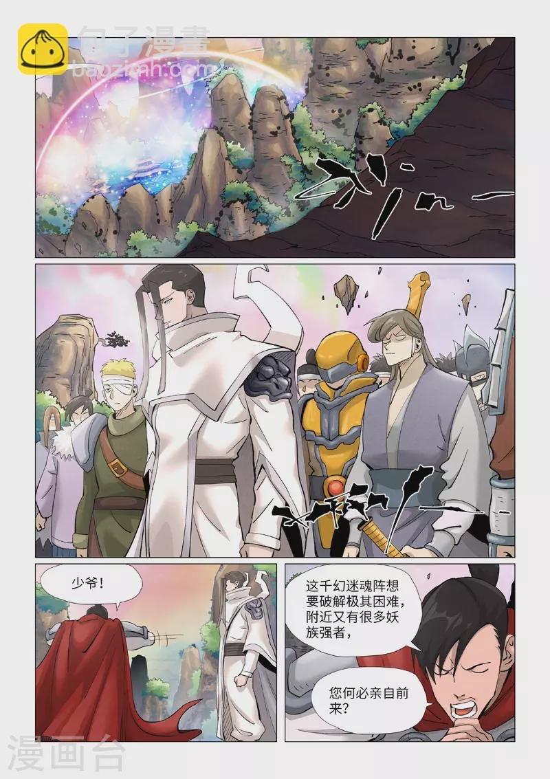 第387话1 碰到龙天明了