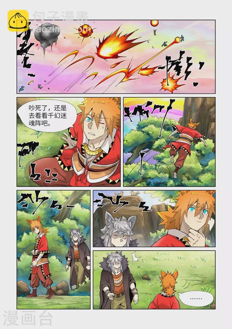 第387话1 碰到龙天明了