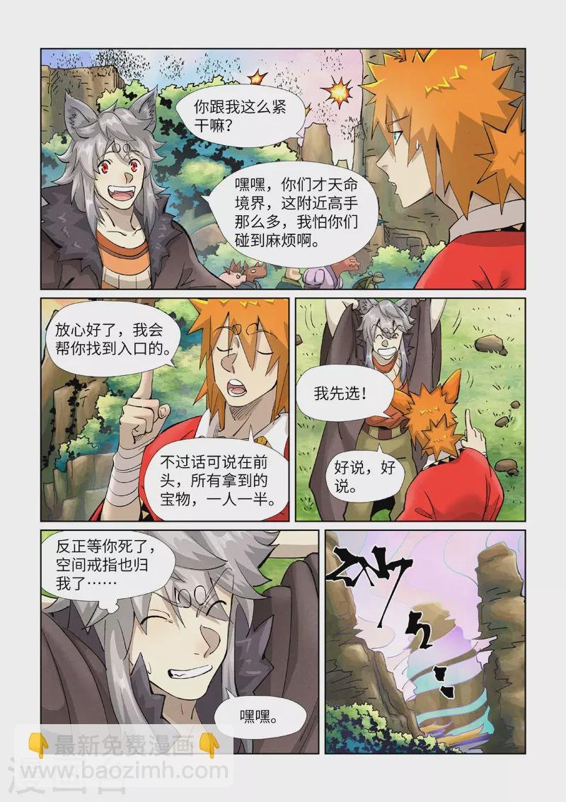 第387话1 碰到龙天明了