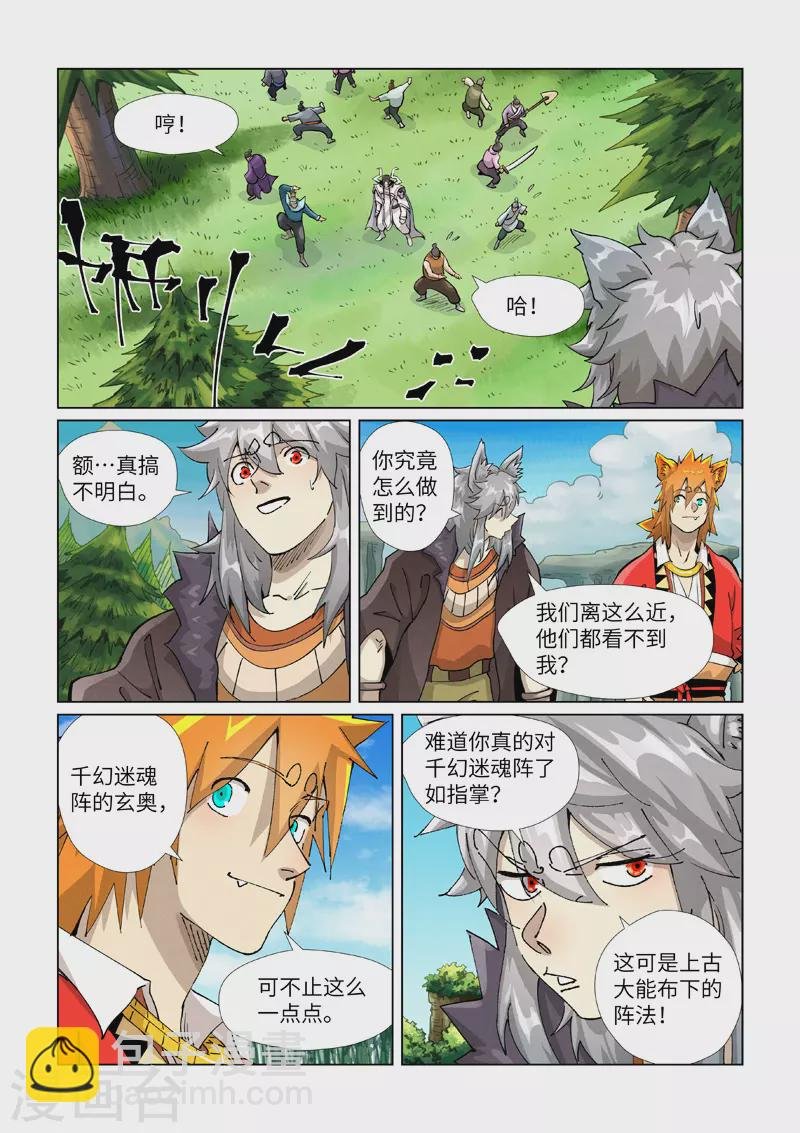 第389话2 偷袭