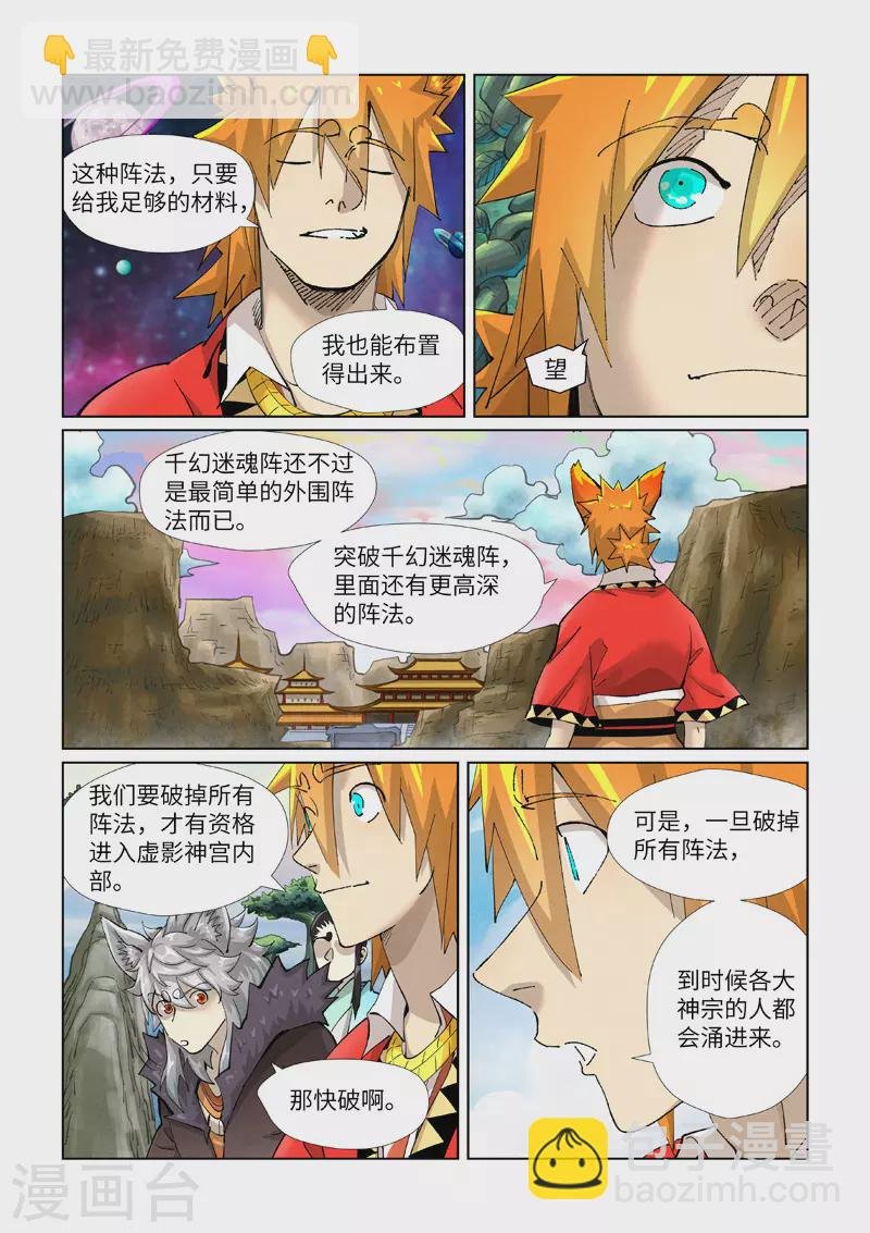 第389话2 偷袭