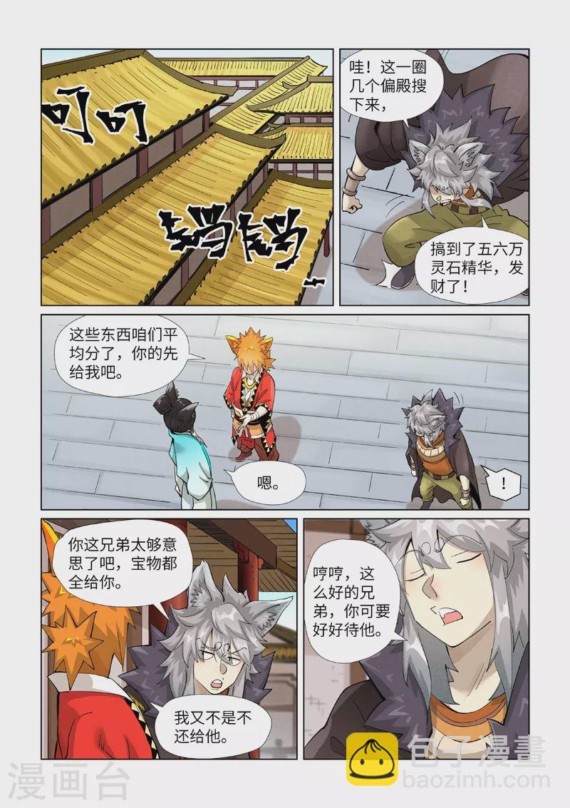 第393话1 偏殿全是人！