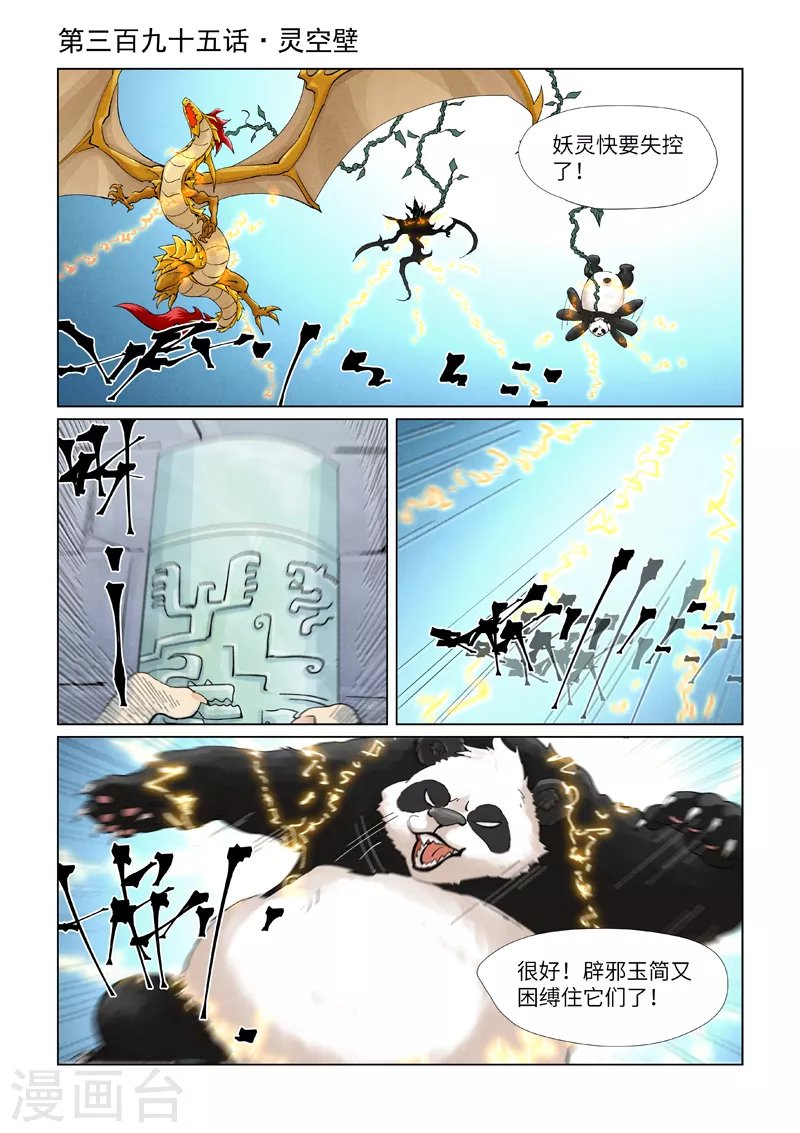 第395话1 灵空壁