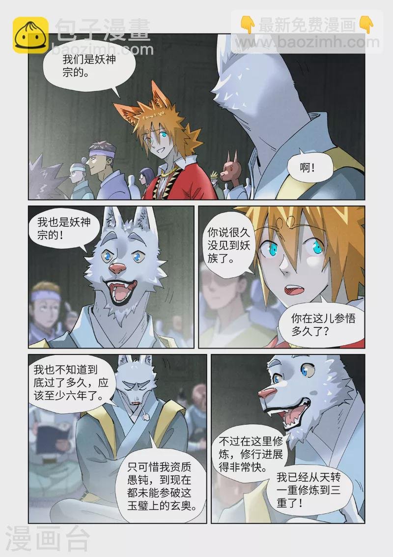 第395话2 灵空壁