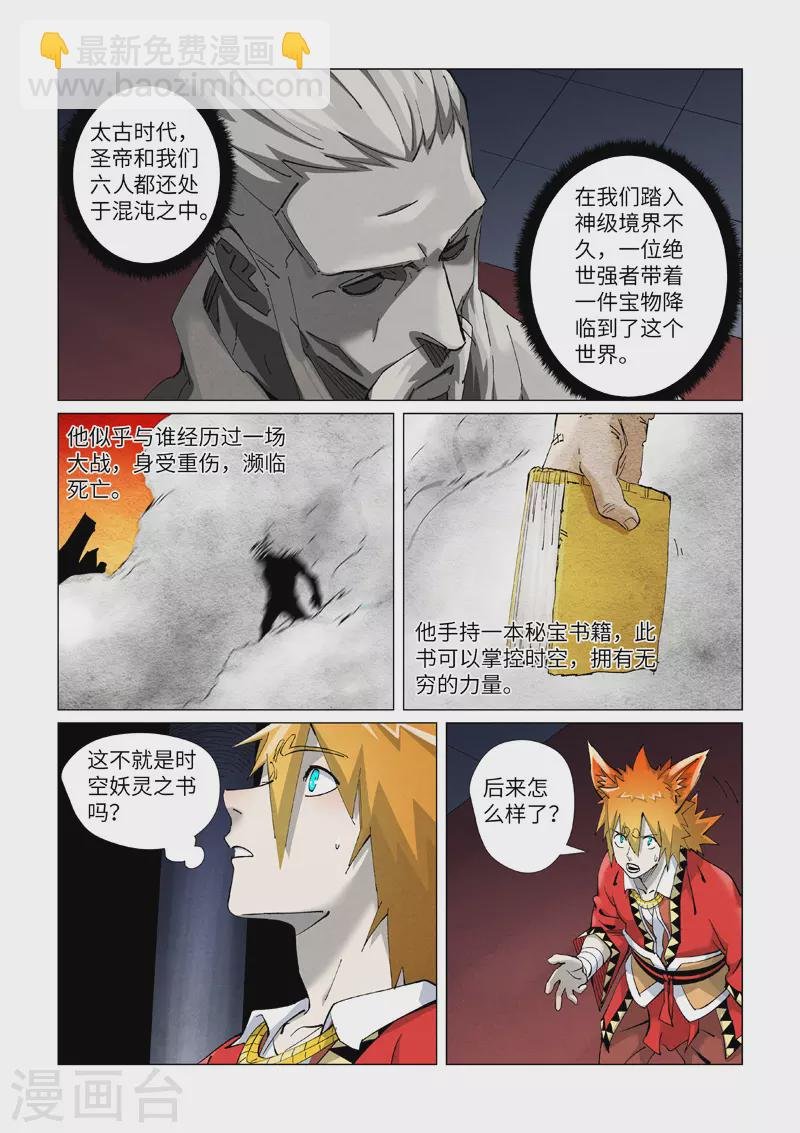 第398话1 虚影神宫的秘密
