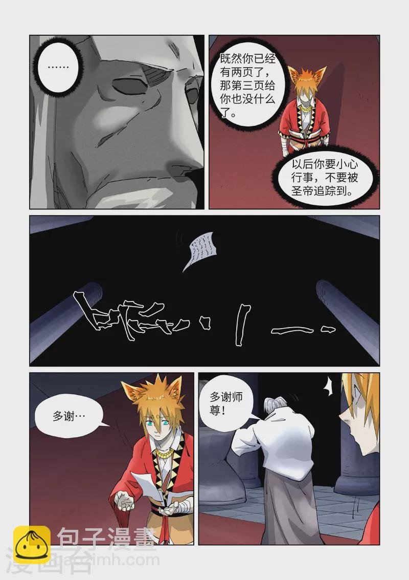 第398话1 虚影神宫的秘密