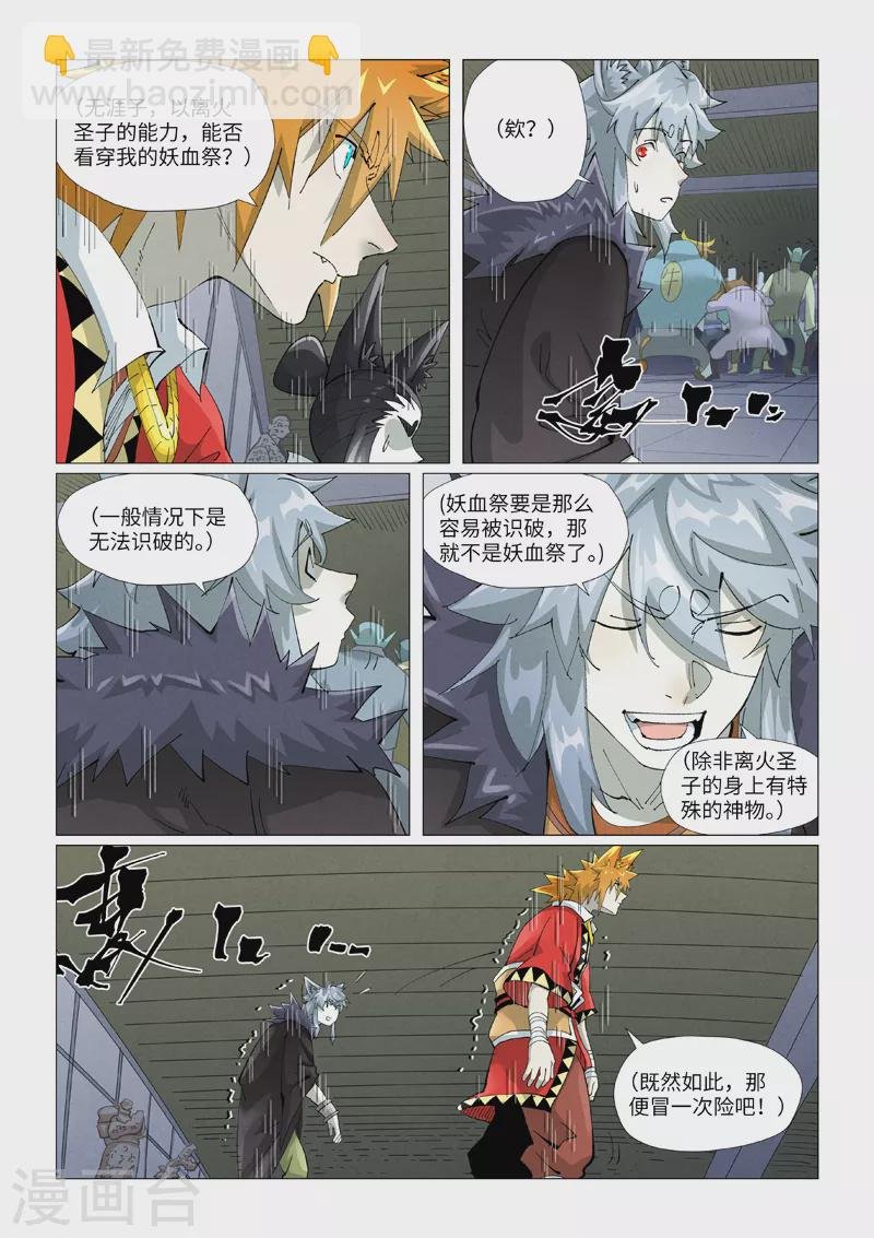 第402话1 铭纹解除