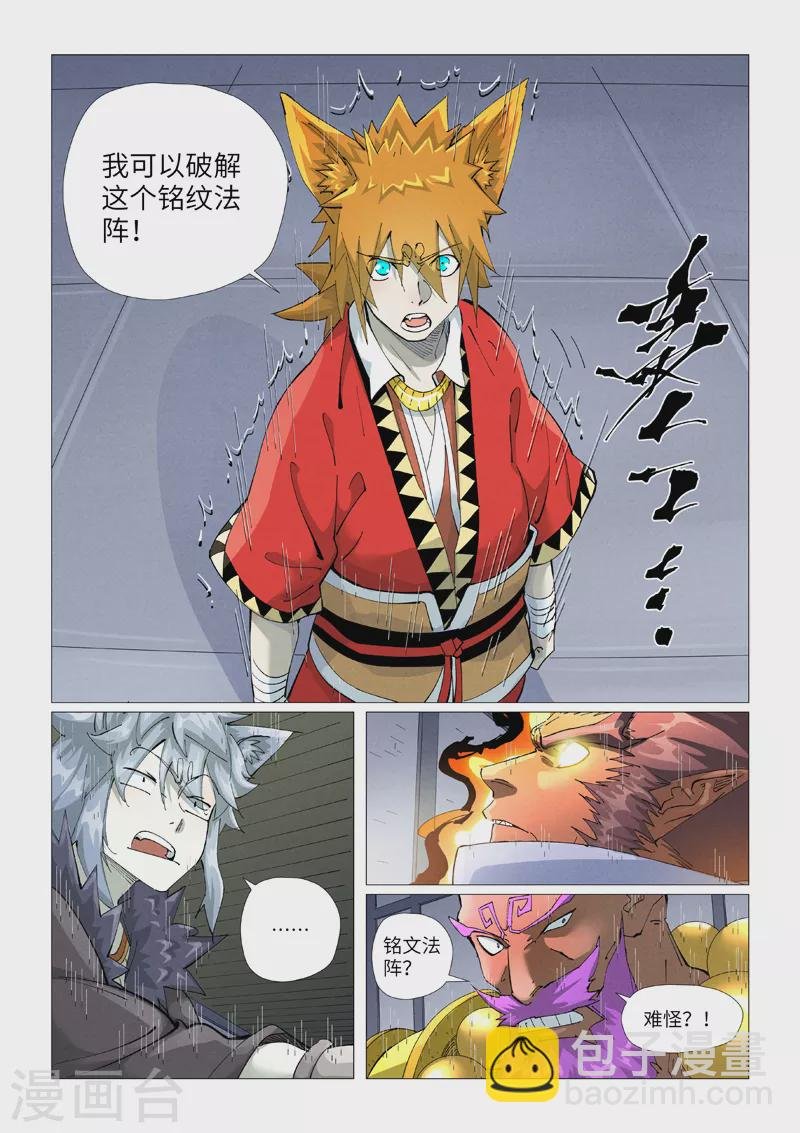 第402话1 铭纹解除