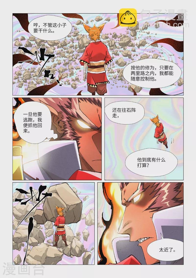 第404话2 飞入阵中！