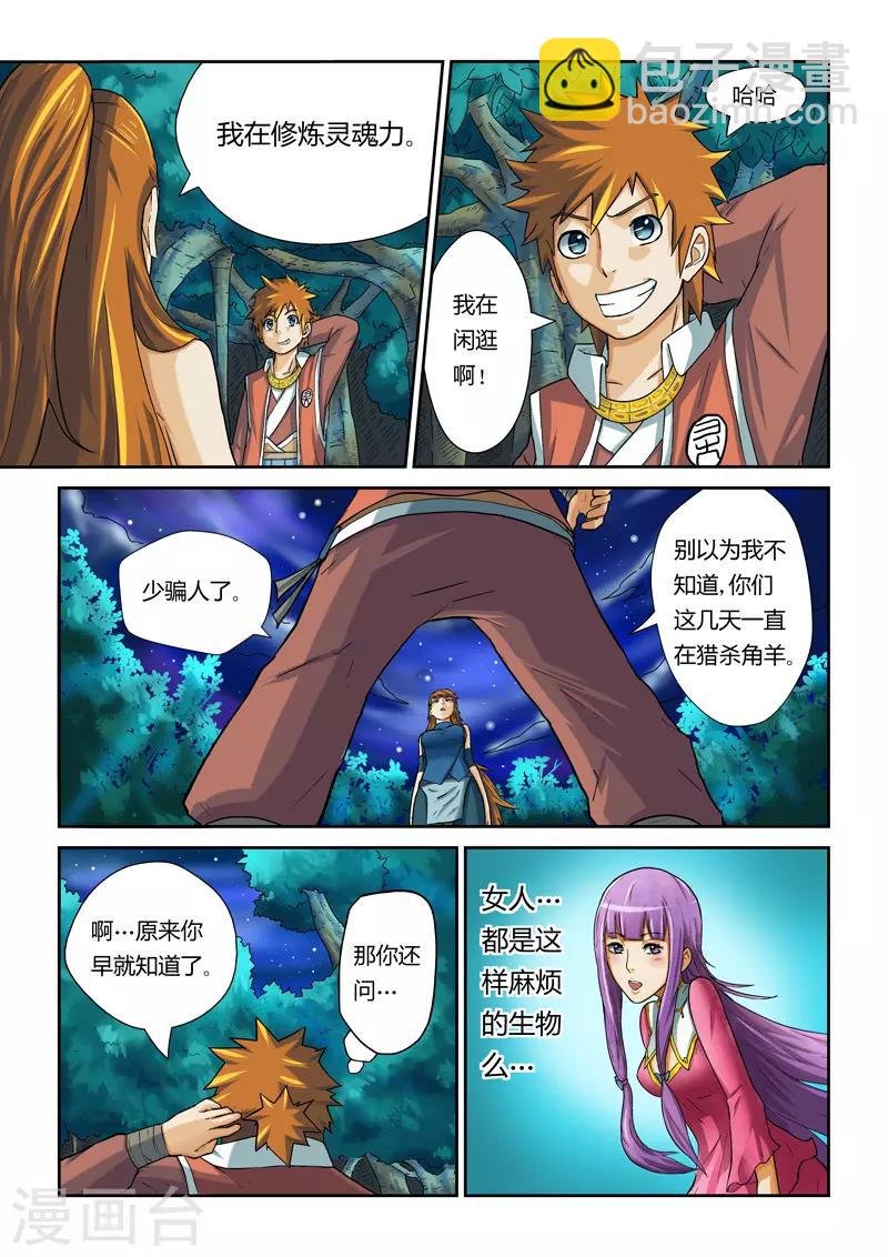 第7话 肖凝儿