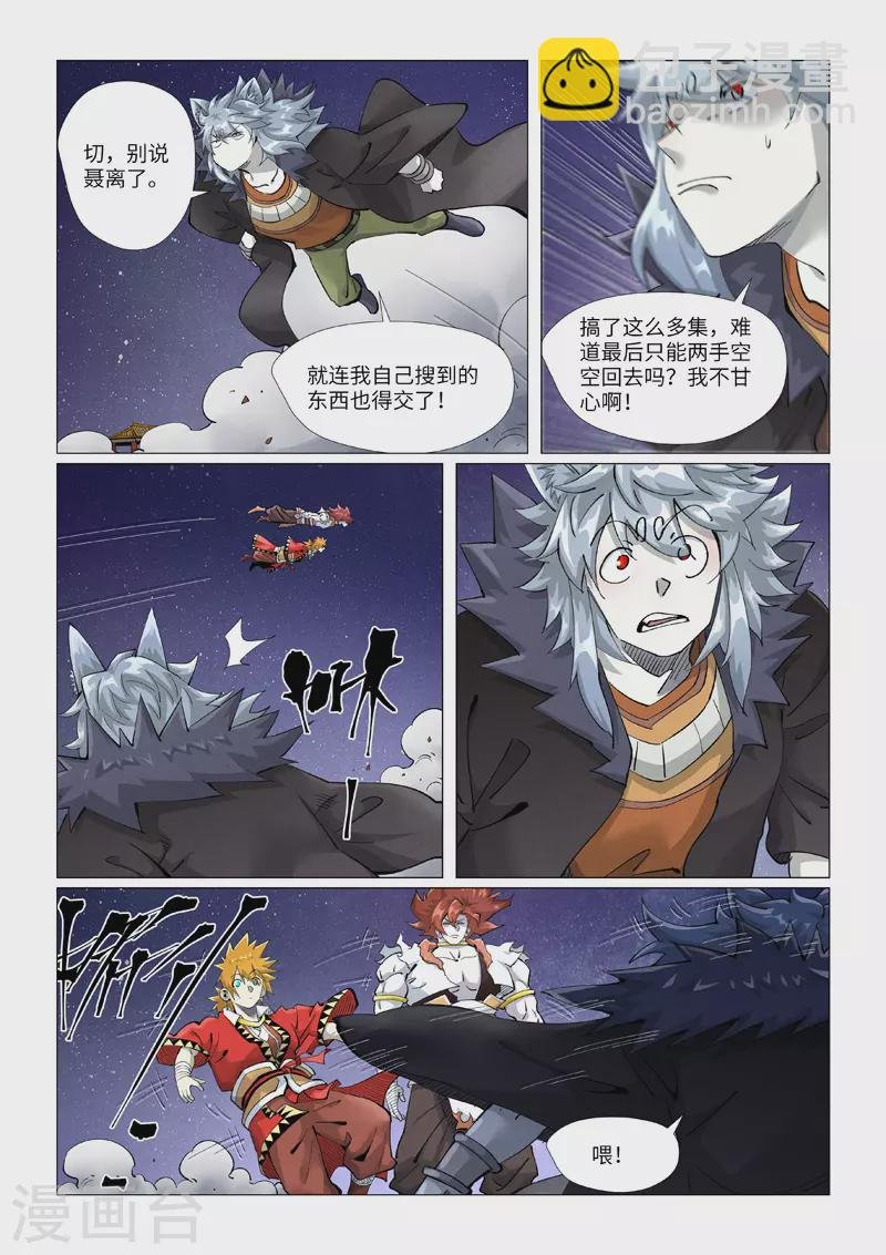 第407话2 黑火