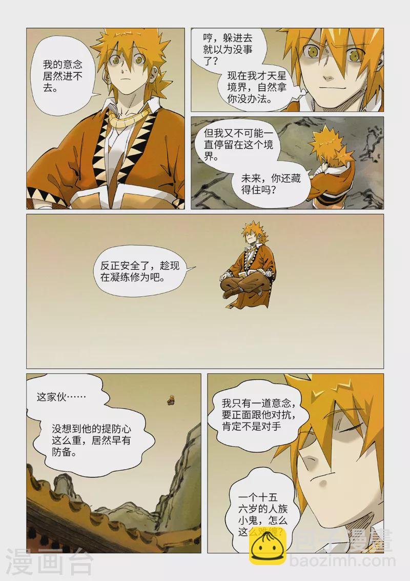 第410话1 两星