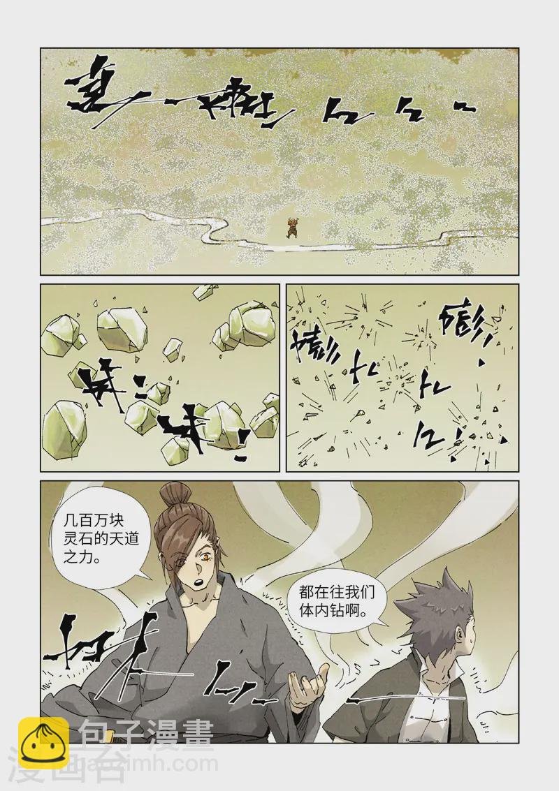 第413话2 天龙九烨秘法大阵
