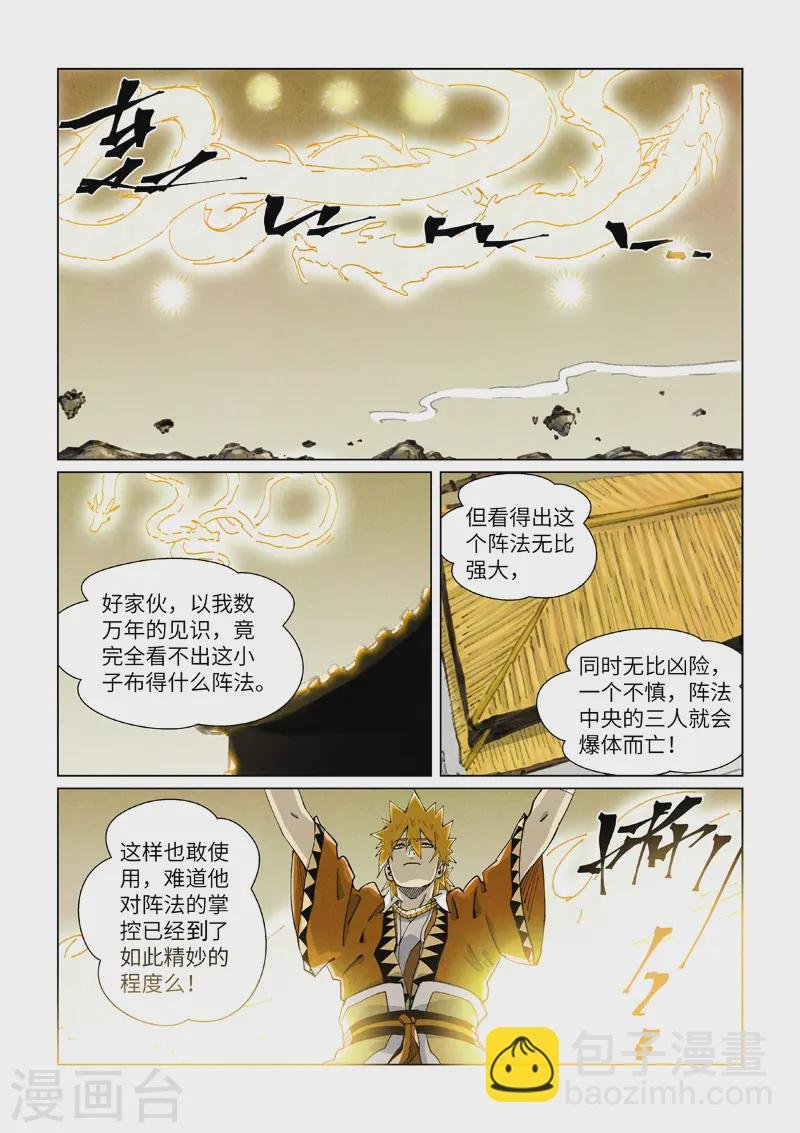 第413话2 天龙九烨秘法大阵
