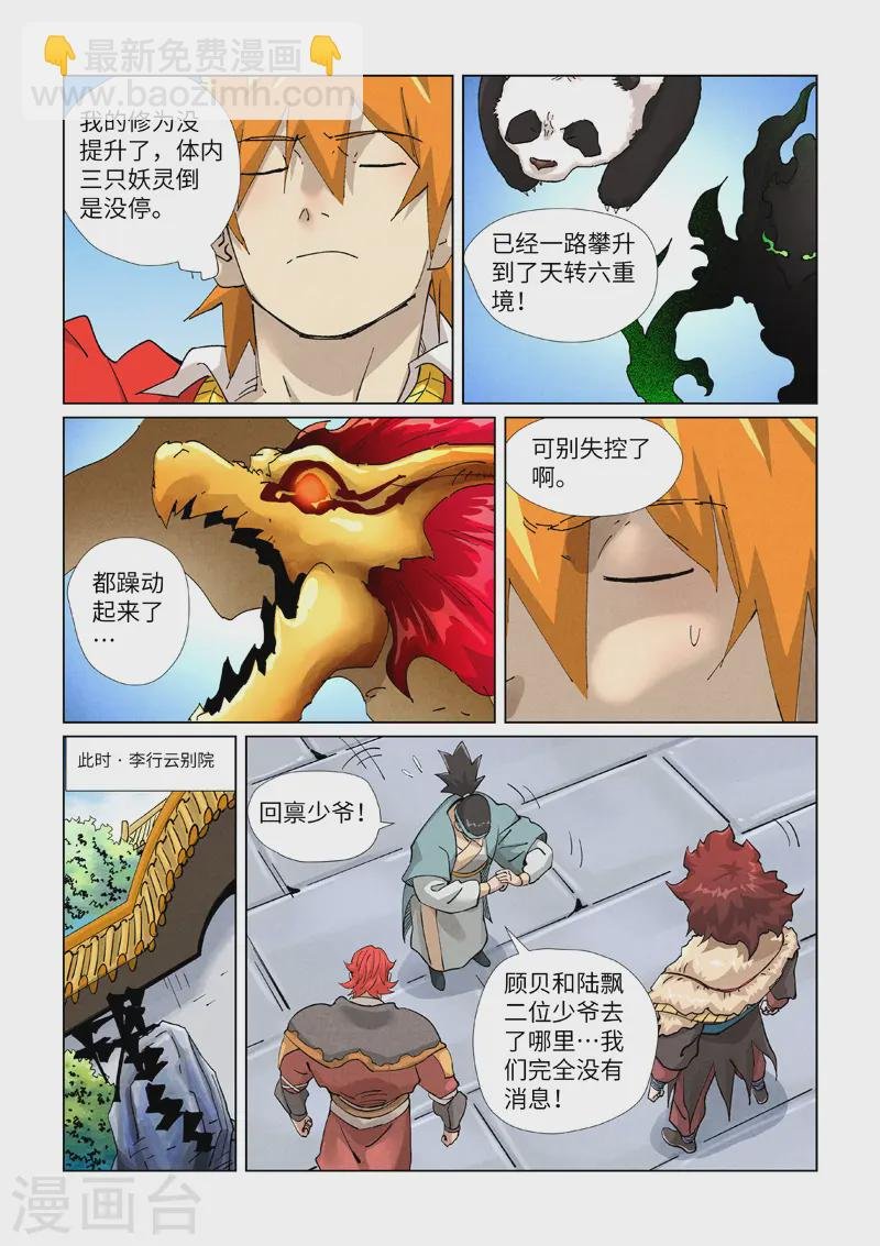 第413话2 天龙九烨秘法大阵
