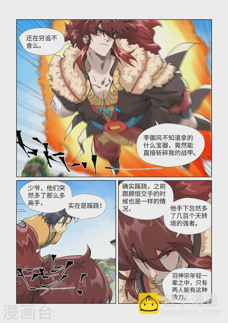 第413话2 天龙九烨秘法大阵