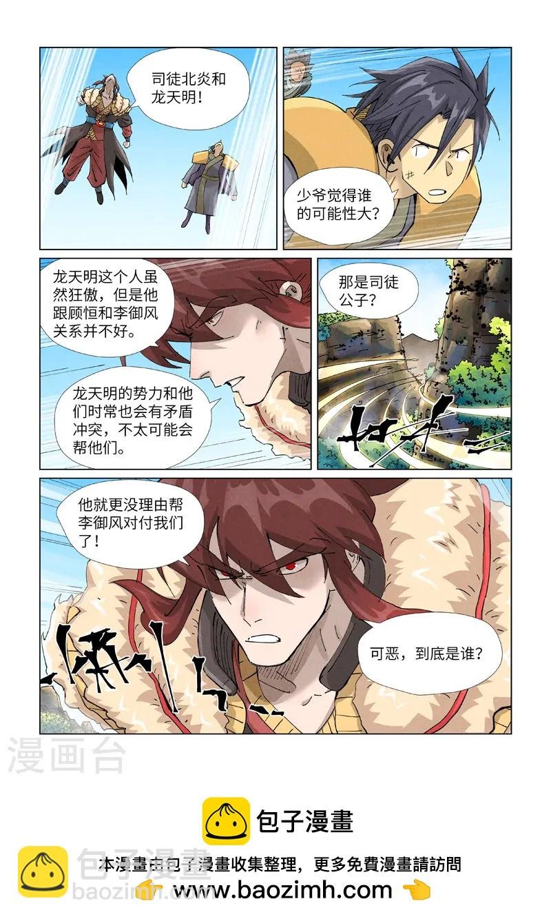 第413话2 天龙九烨秘法大阵