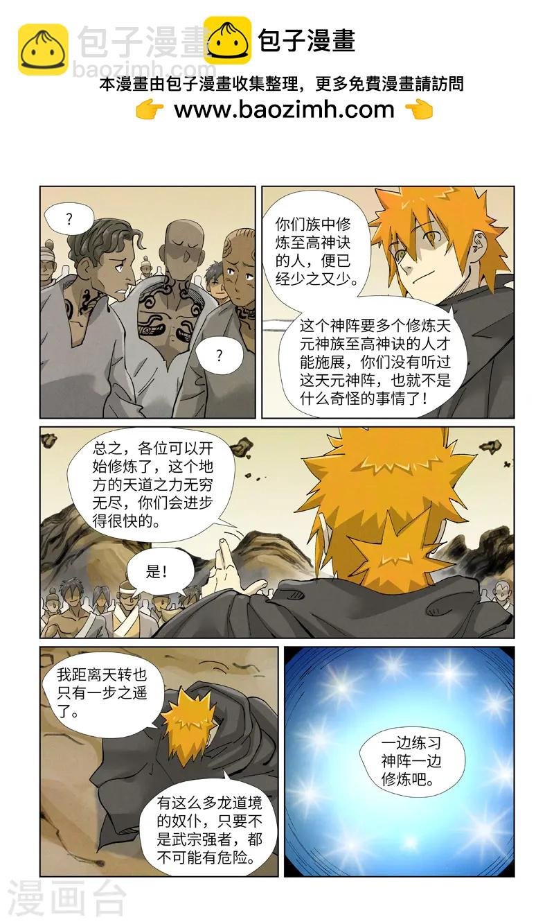 第418话2 至高神诀