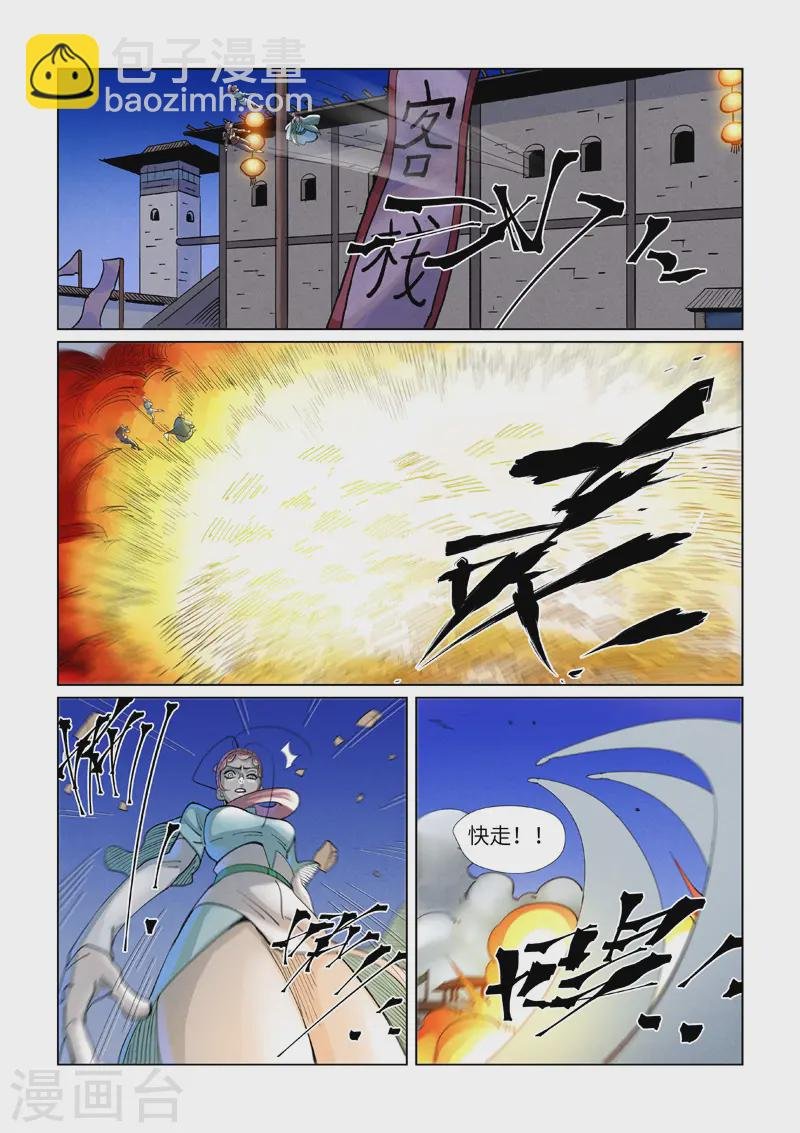 第418话2 至高神诀